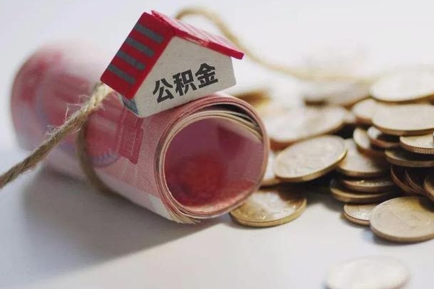 公积金有1万可以贷多少-鹤壁公积金代办平台